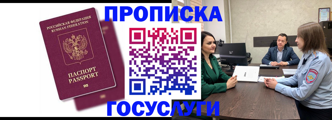 прописка регистрация в Нелидово