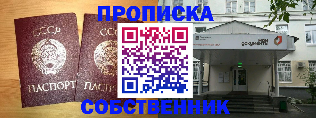 прописка законно в Нелидово