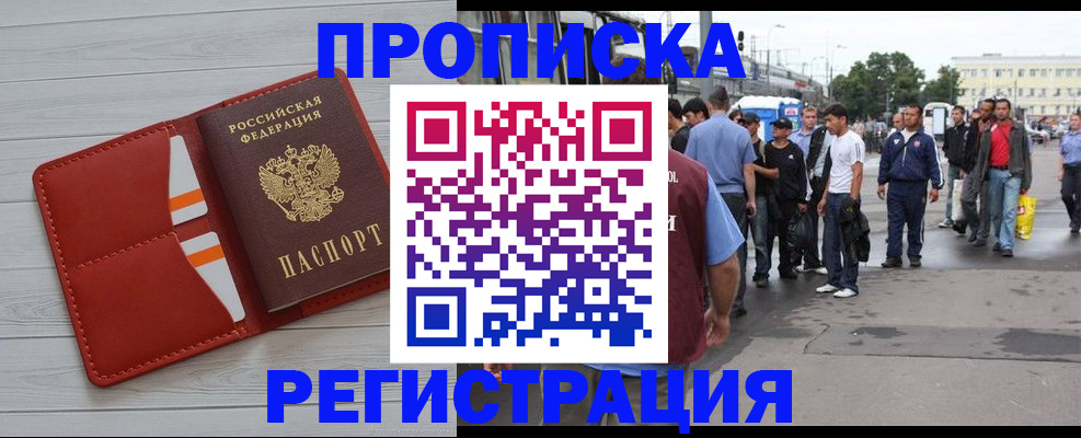 временная прописка в Нелидово