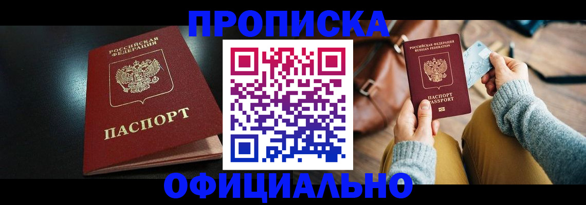 прописка от собственника в Нелидово