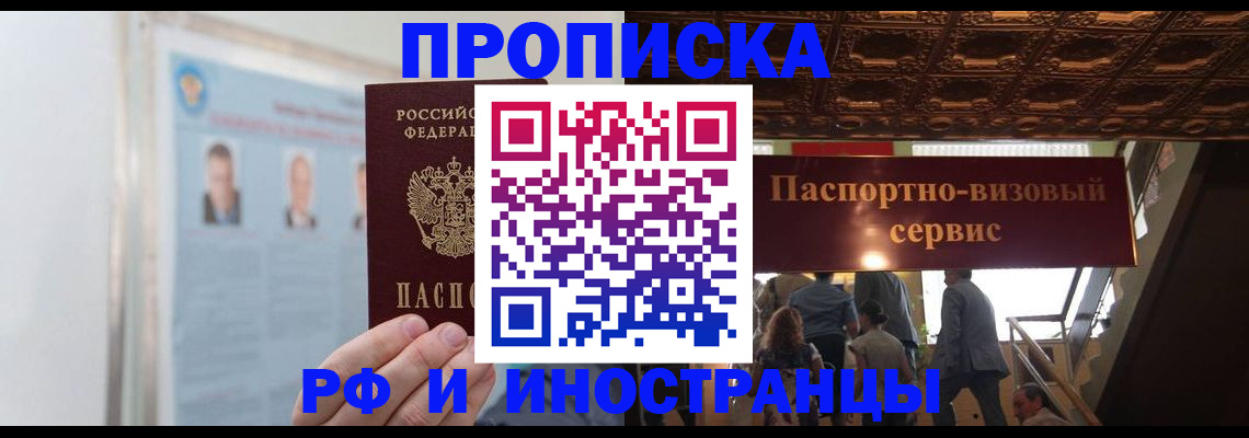 временная регистрация для школы в Нелидово