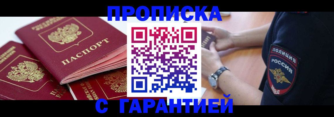 пропишу в квартире в Нелидово