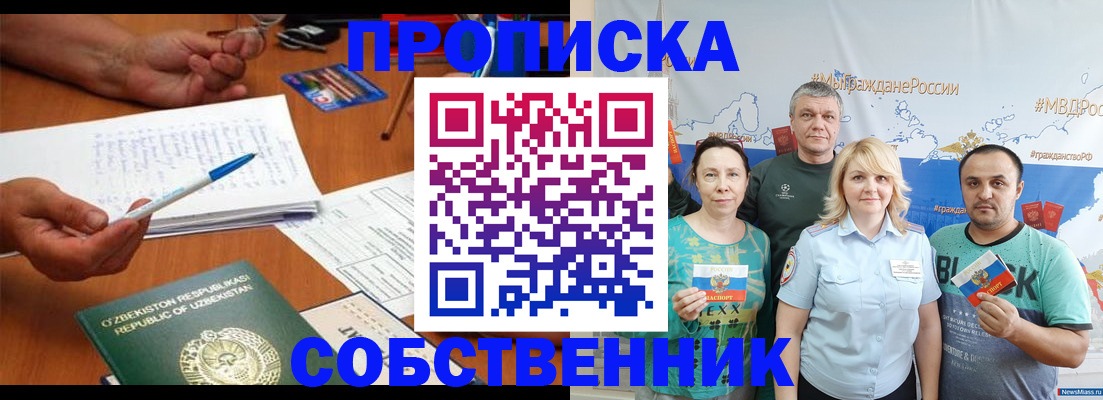 прописка для школы в Нелидово